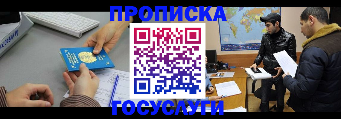 купить прописку в Обояни
